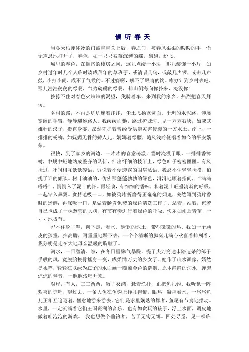 倾 听 春 天