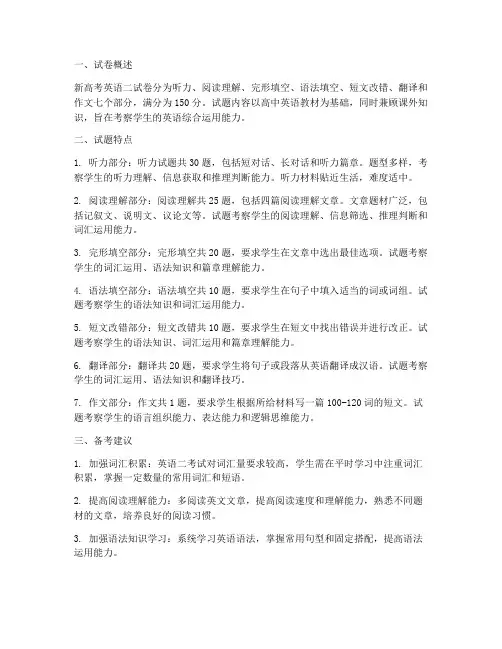 新高考试卷分析英语二