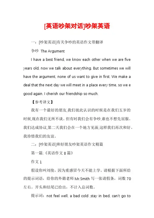 [英语吵架对话]吵架英语