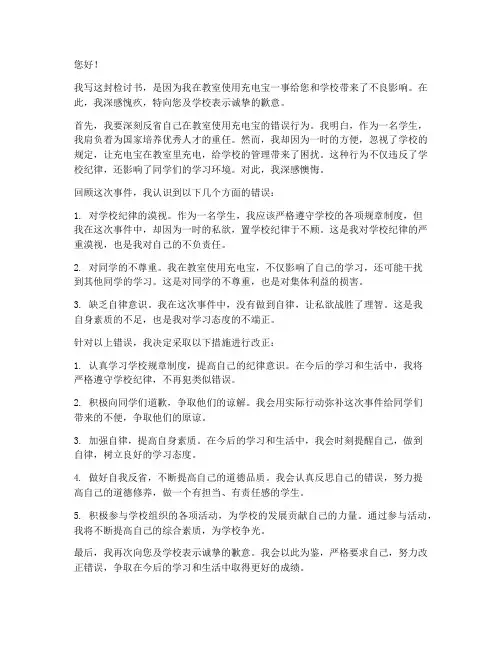 在教室充电宝被收检讨书