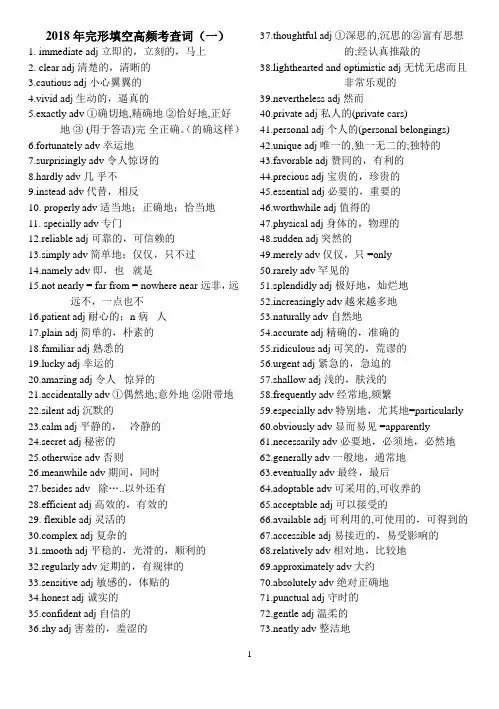 我 2018年完形填空高频考查词