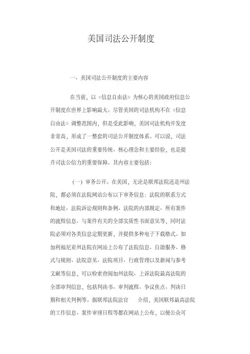 美国司法公开制度
