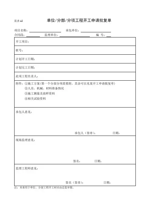 开工报告所需表格
