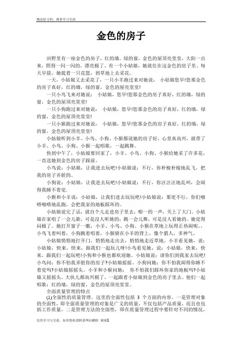 最新儿童故事   金色的房子