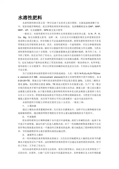 水溶肥的定义