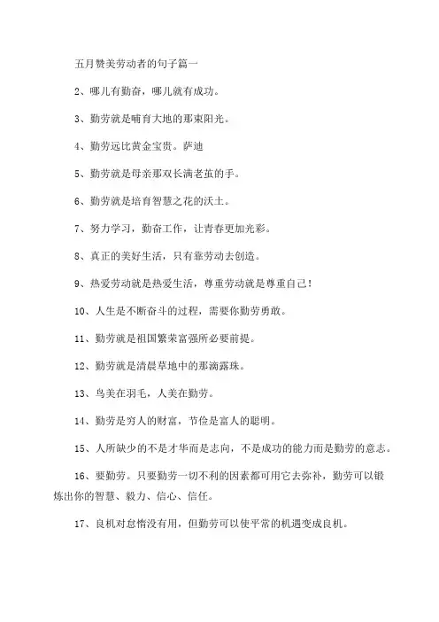 2023年五月赞美劳动者的句子八篇(精选)