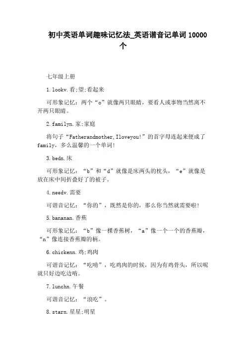 英语谐音记单词10000个