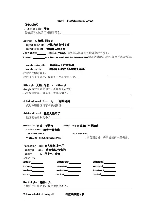 九上Unit4_Problems_and_Advice_