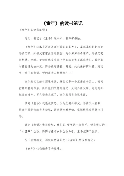 《童年》的读书笔记