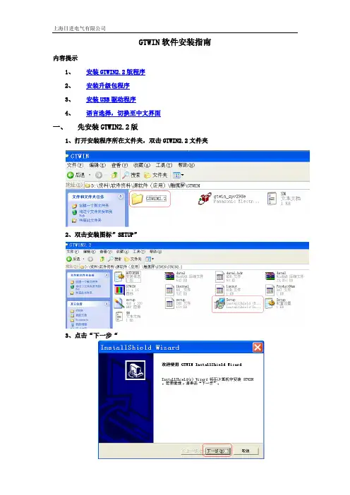 安装GTWIN软件