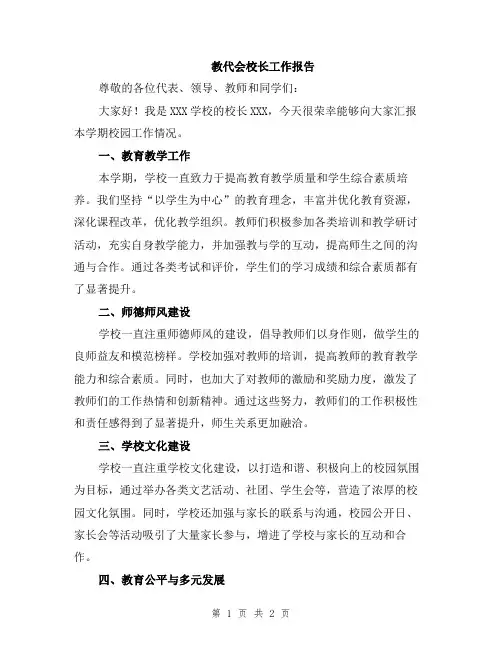 教代会校长工作报告