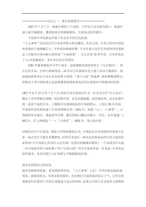 2021届中考：历史启示之一：落后就要挨打