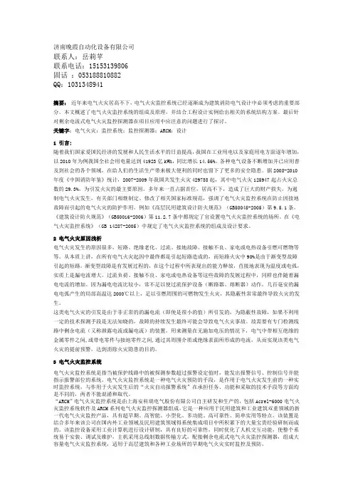 浅析电气火灾监控系统的设计及注意事项_安科瑞