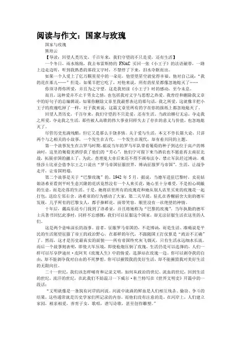 阅读与作文：国家与玫瑰