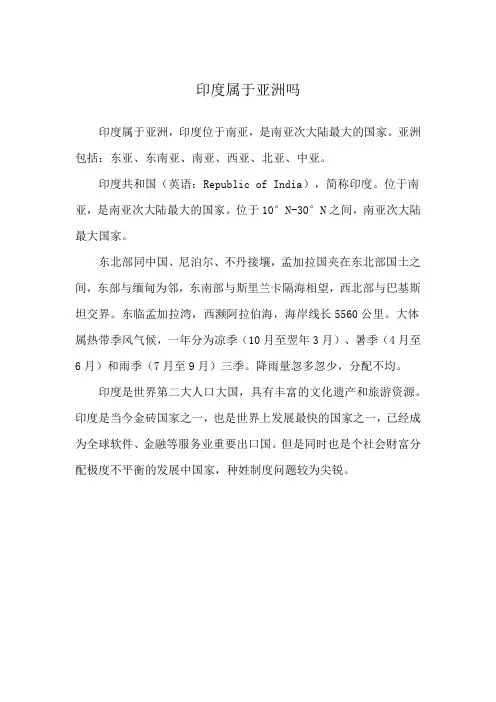印度属于亚洲吗