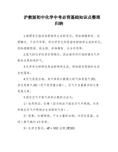 沪教版初中化学中考必背基础知识点整理归纳