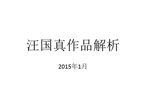 汪国真作品解析