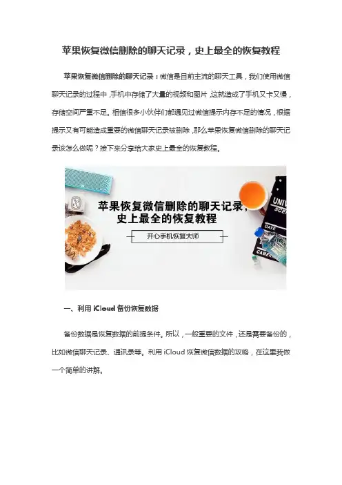 苹果恢复微信删除的聊天记录,史上最全的恢复教程