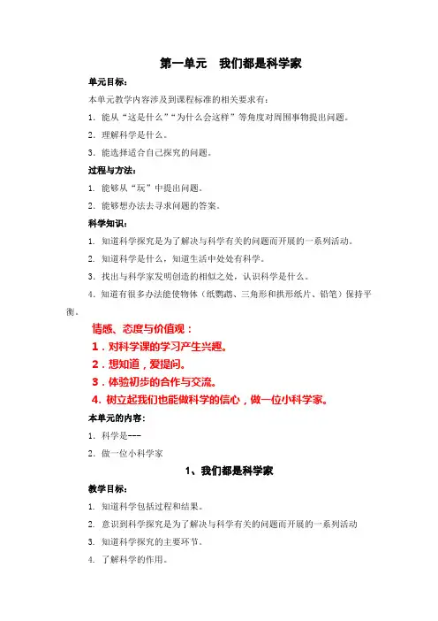 苏教版三年级科学第一单元我们都是科学家教学设计