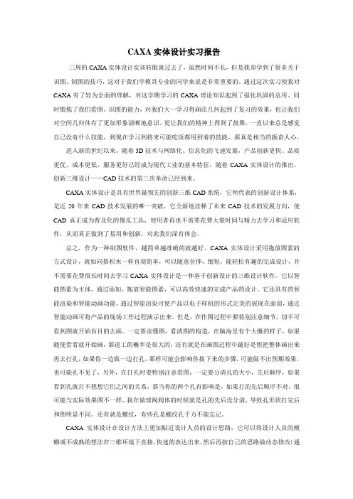 CAXA三维实体设计学习心得体会