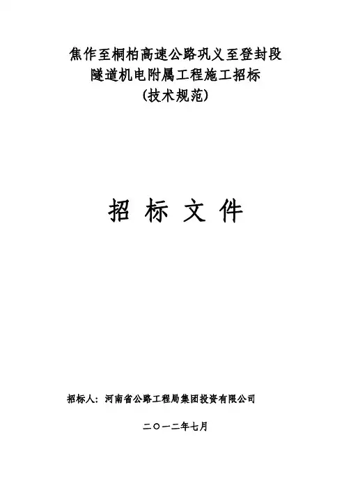 隧道机电工程技术规范