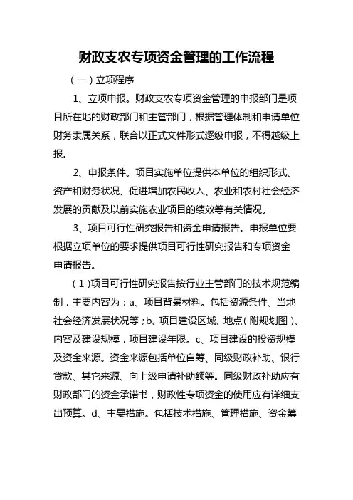 项目资金管理流程