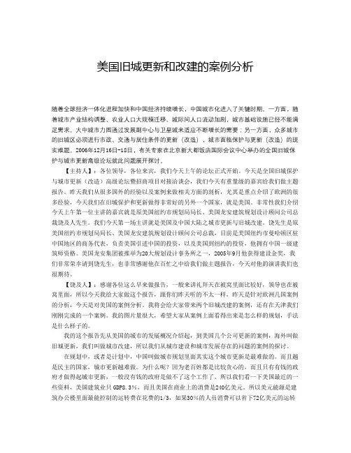 美国旧城更新和改建的案例分析