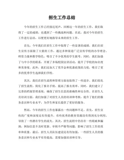 招生工作总结