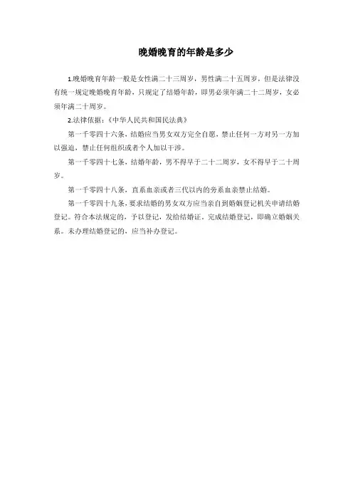 晚婚晚育的年龄是多少