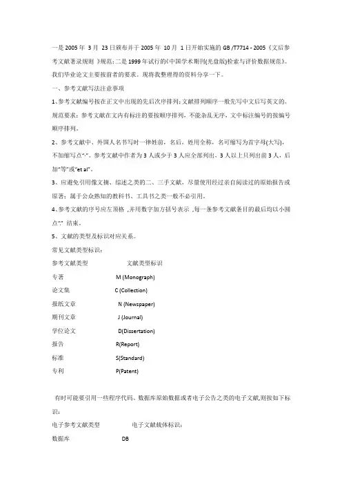 参考文献标注格式