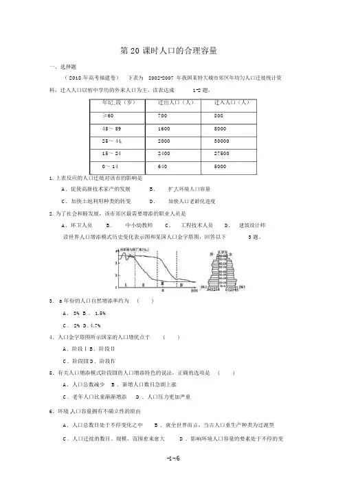 届高考地理一轮复习试题：第课时人口的合理容量