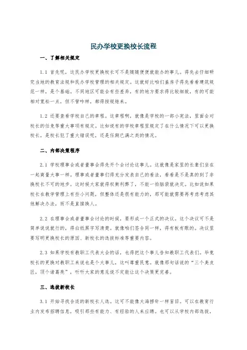 民办学校更换校长流程