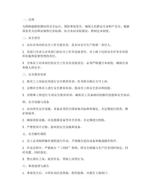 超限检测站安全管理制度