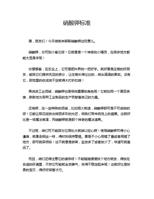 硝酸钾标准