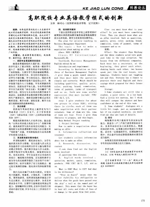高职院校专业英语教学模式的创新