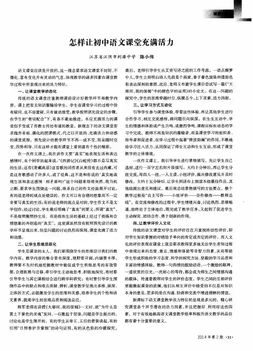 怎样让初中语文课堂充满活力