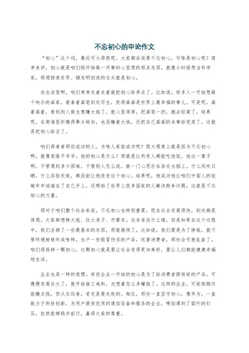 不忘初心的申论作文