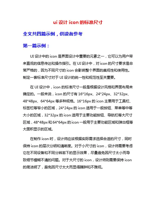 ui设计icon的标准尺寸