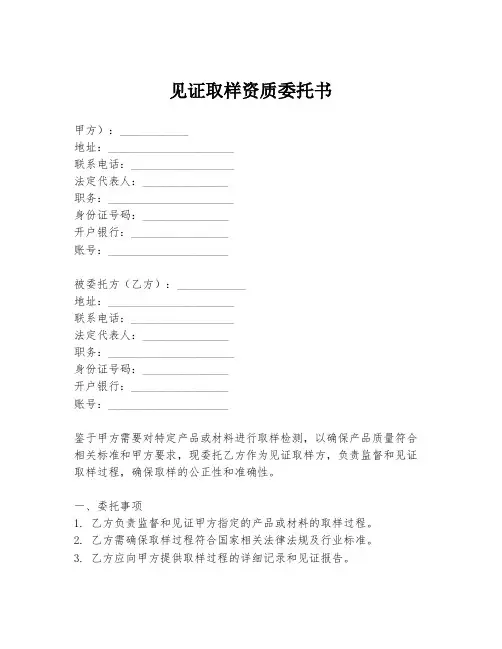 见证取样资质委托书