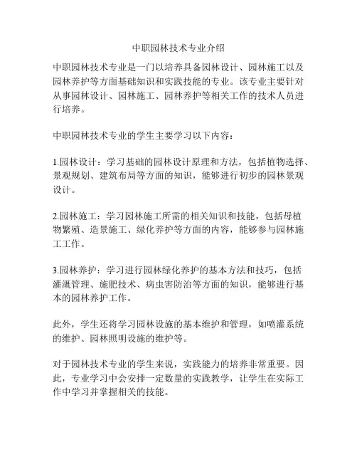中职园林技术专业介绍