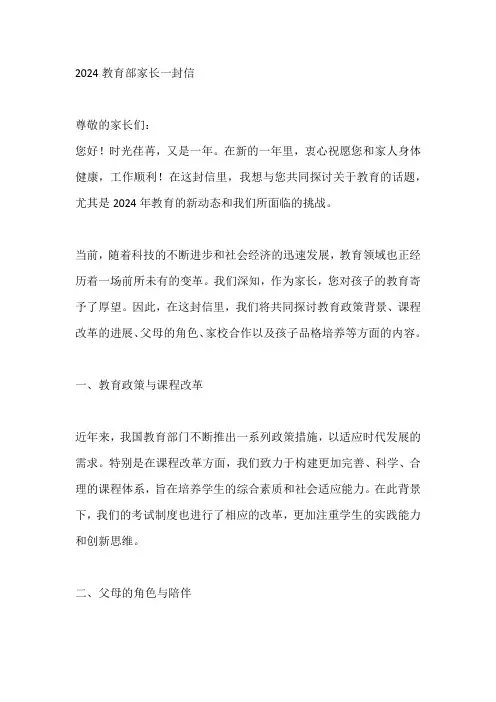 2024教育部家长一封信