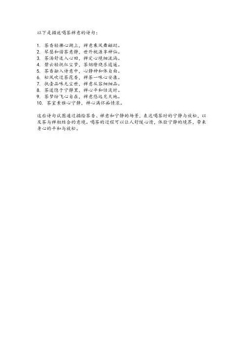 描写喝茶禅意的诗句