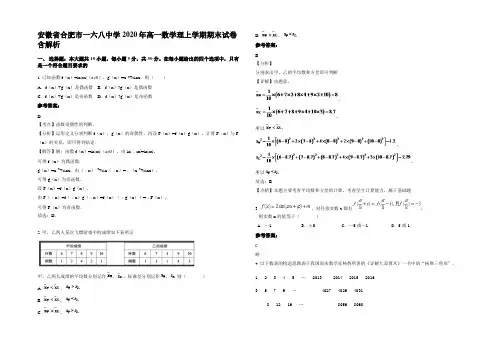 安徽省合肥市一六八中学2020年高一数学理上学期期末试卷含解析