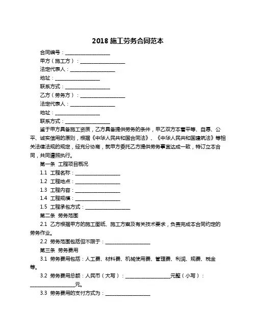 2018施工劳务合同范本