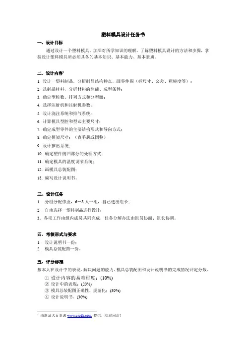 塑料模具设计任务书