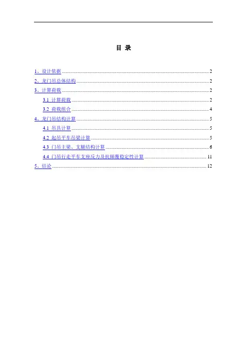 龙门吊设计计算书(sap2000).