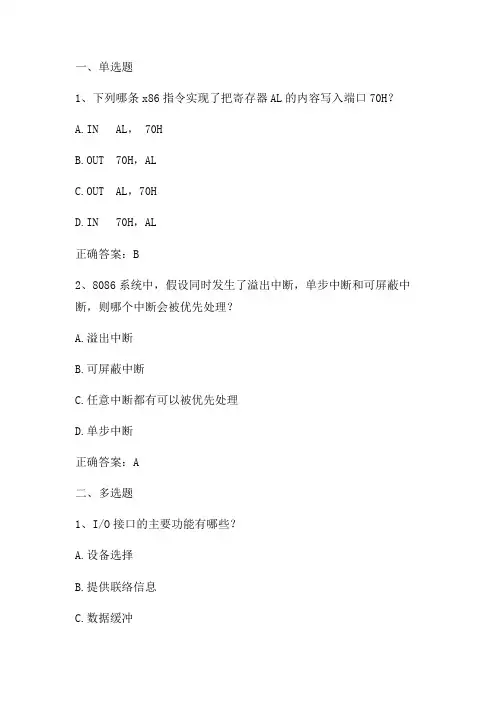 输入输出接口(计算机组成)期末测试练习题
