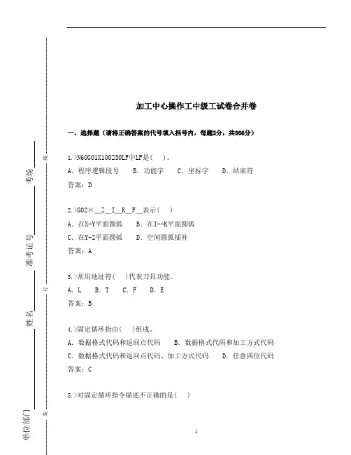 加工中心试卷7
