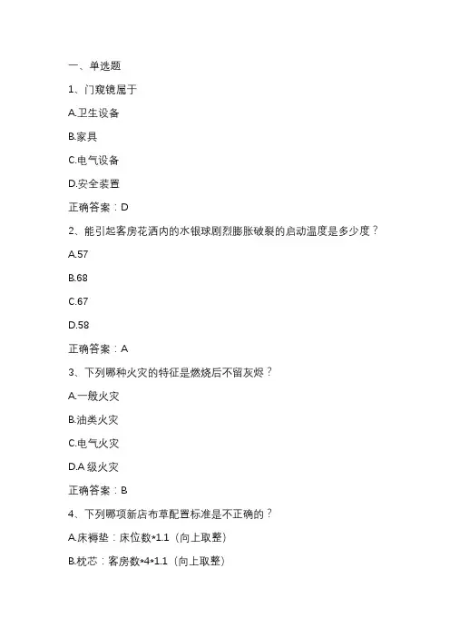 酒店运营管理练习题2及答案
