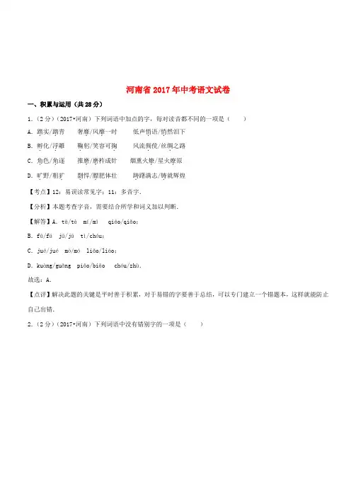 河南省2017年中考语文真题试题(含解析)